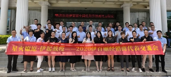 年度回顧！2020年伊百麗持續(xù)奮斗，勇往直前！