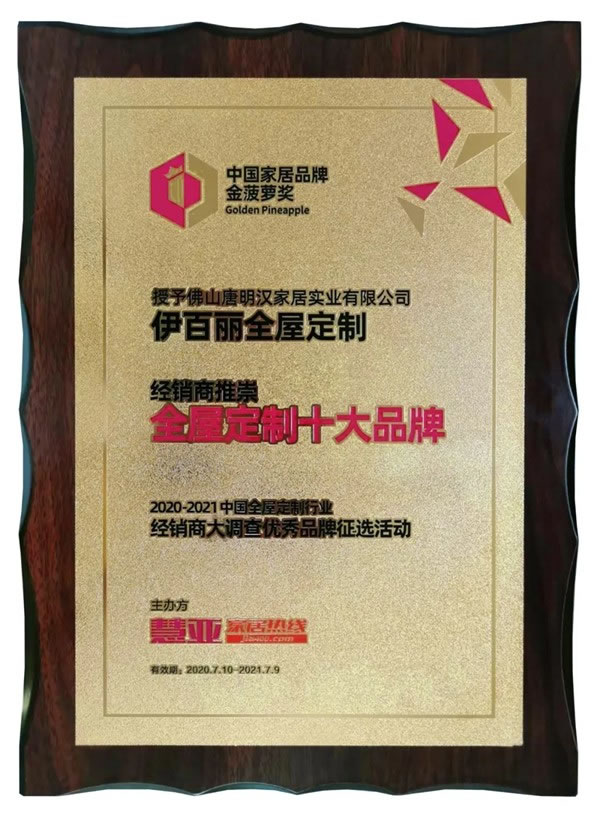 年度回顧！2020年伊百麗持續(xù)奮斗，勇往直前！