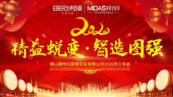 伊百麗全屋定制2020年度回顧