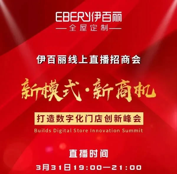 伊百麗全屋定制2020年度回顧