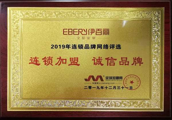 伊百麗全屋定制2020年度回顧