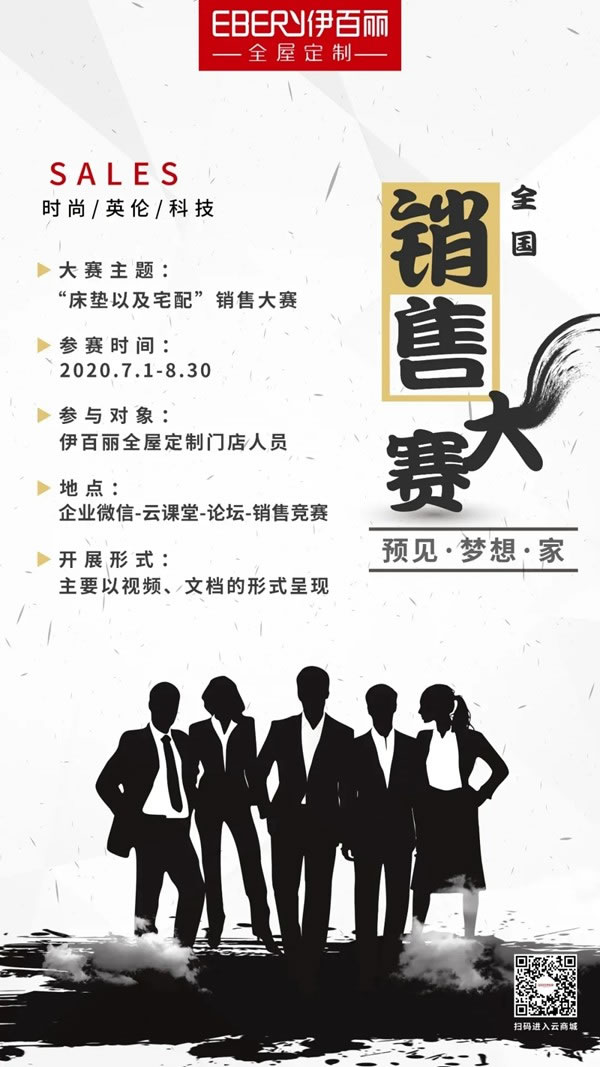 伊百麗全屋定制2020年度回顧