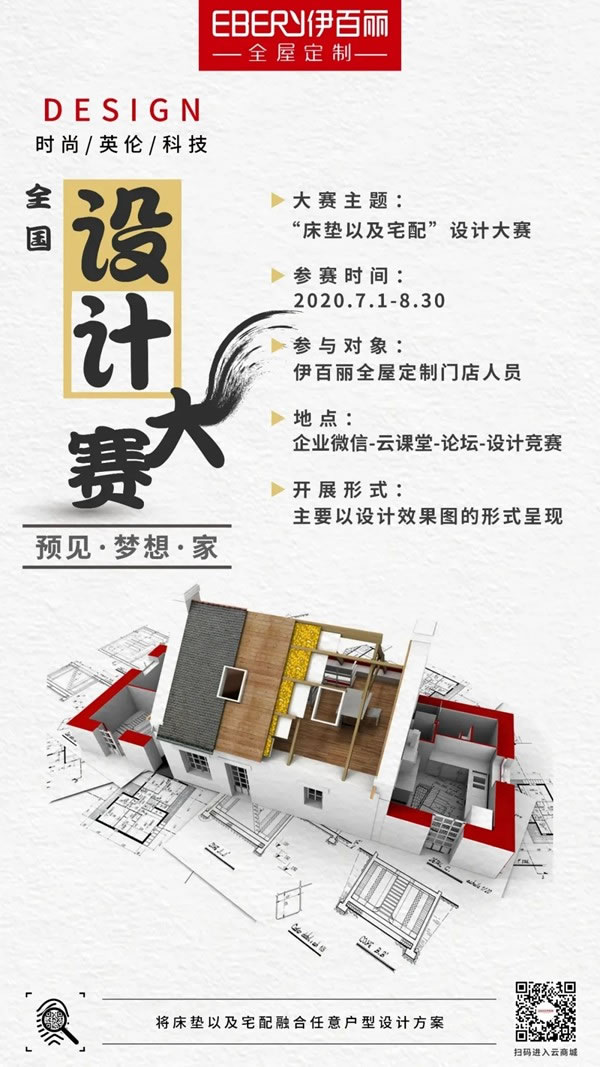 伊百麗全屋定制2020年度回顧