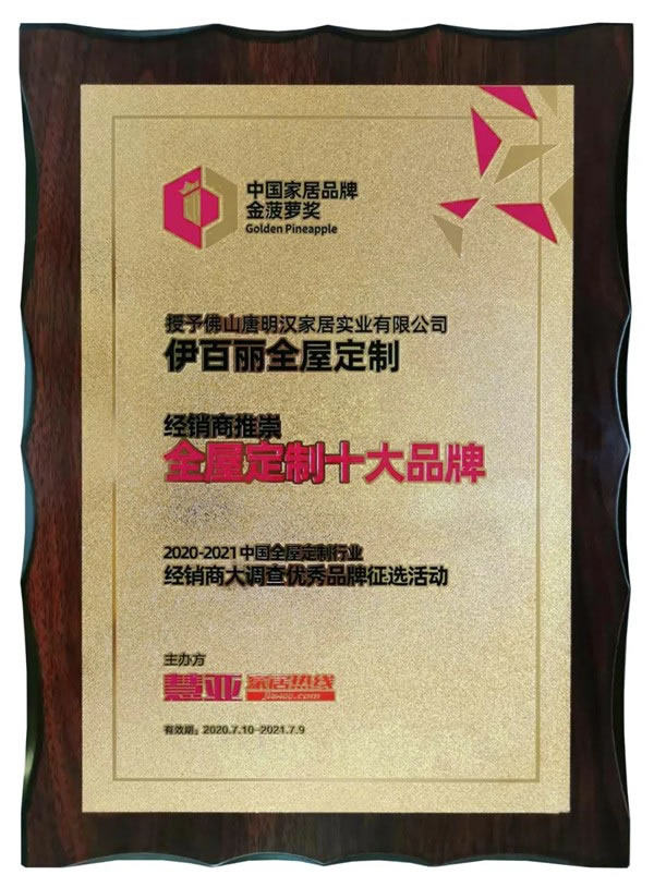 伊百麗全屋定制2020年度回顧