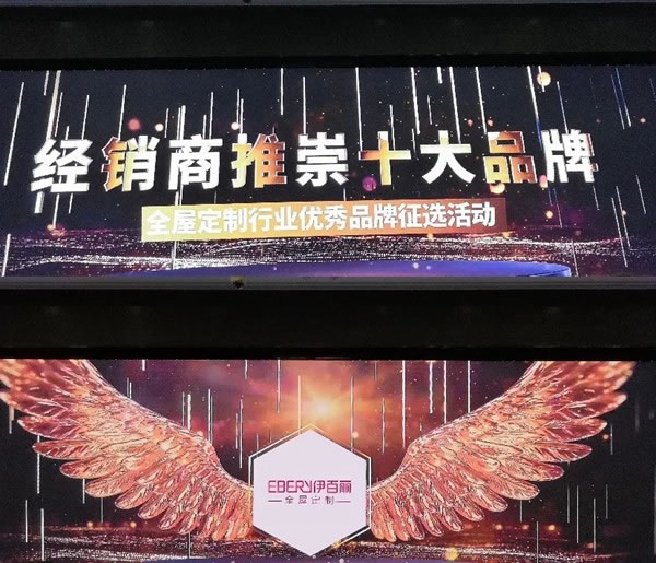 伊百麗全屋定制2020年度回顧
