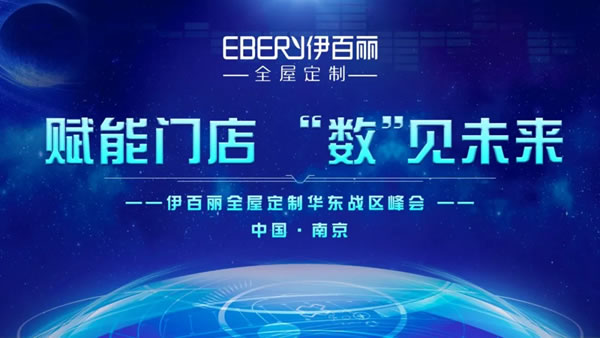 伊百麗全屋定制2020年度回顧