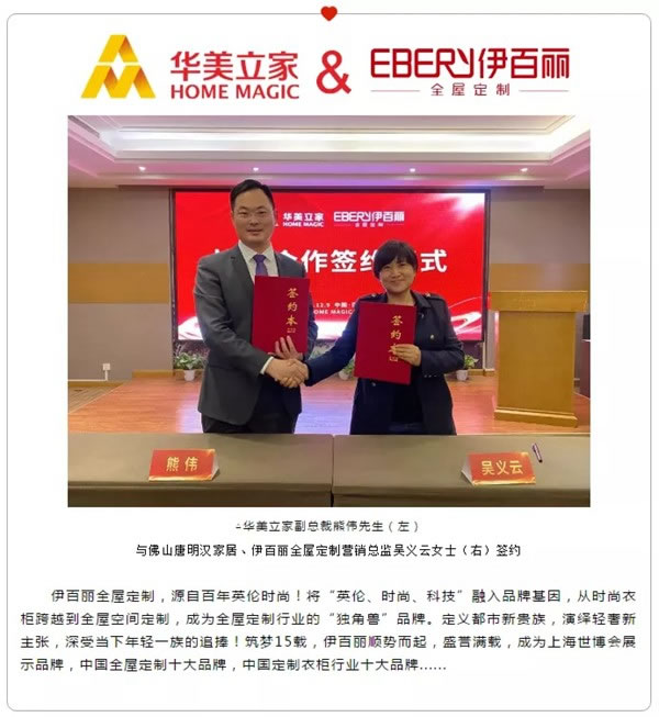 伊百麗全屋定制2020年度回顧