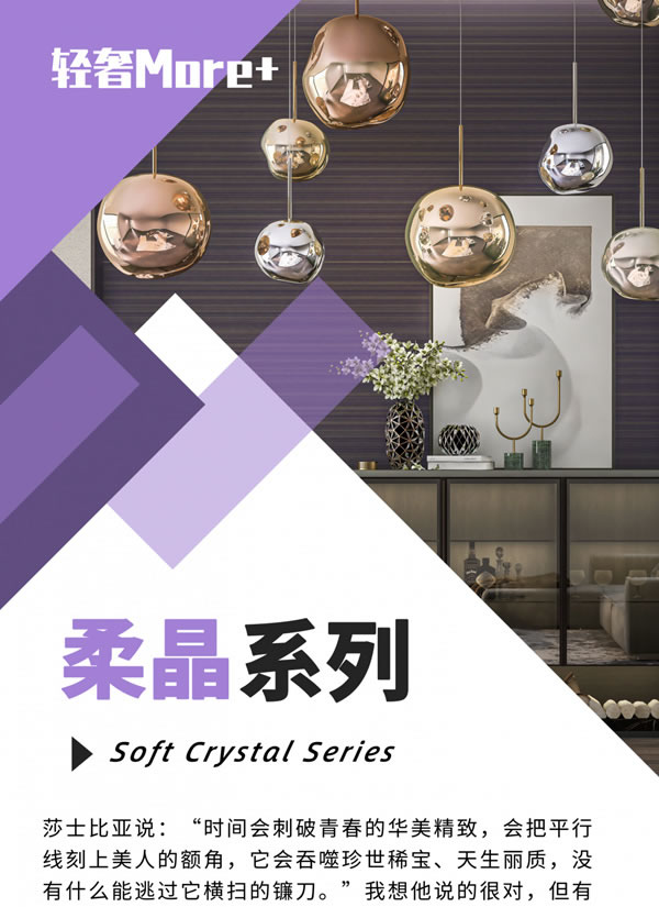  詩尼曼全屋定制：輕奢More【柔晶系列】
