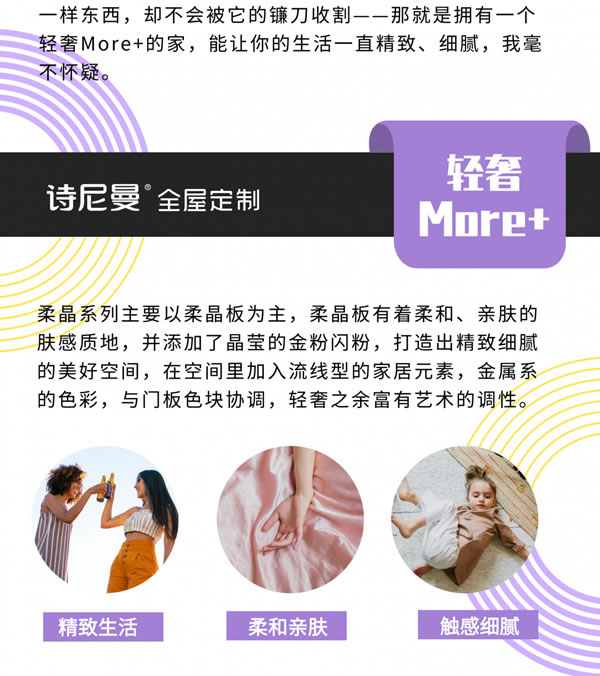  詩尼曼全屋定制：輕奢More【柔晶系列】