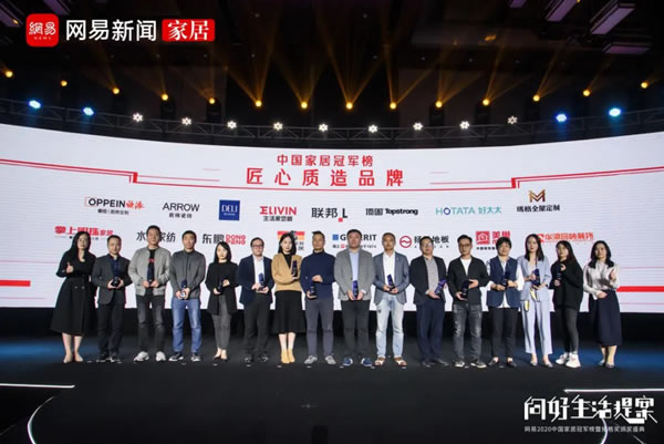 頂固全屋定制榮獲2020中國(guó)家居冠軍榜“匠心質(zhì)造品牌”