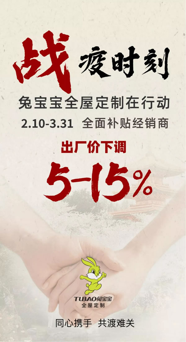 盤(pán)點(diǎn)2020兔寶寶全屋定制大事件