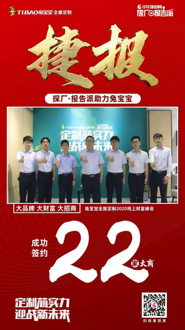 盤(pán)點(diǎn)2020兔寶寶全屋定制大事件