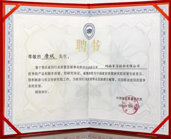 瑪格全屋定制憑專業(yè)與實力再度斬獲多項大獎！