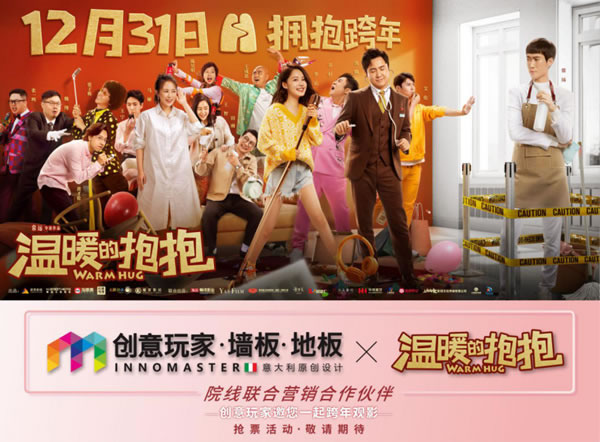 本年度最后一部喜劇電影，創(chuàng)意玩家地墻整裝?空間定制邀您同笑！