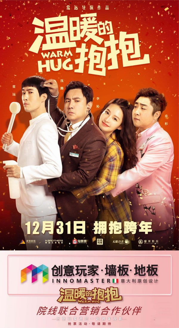 本年度最后一部喜劇電影，創(chuàng)意玩家地墻整裝?空間定制邀您同笑！