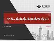亞丹家居：致敬乘風(fēng)破浪的我們！