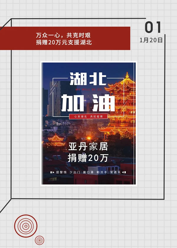 亞丹家居：致敬乘風(fēng)破浪的我們！