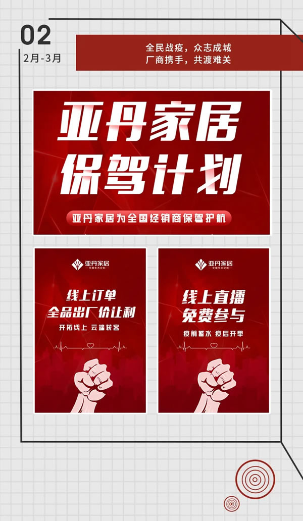 亞丹家居：致敬乘風(fēng)破浪的我們！