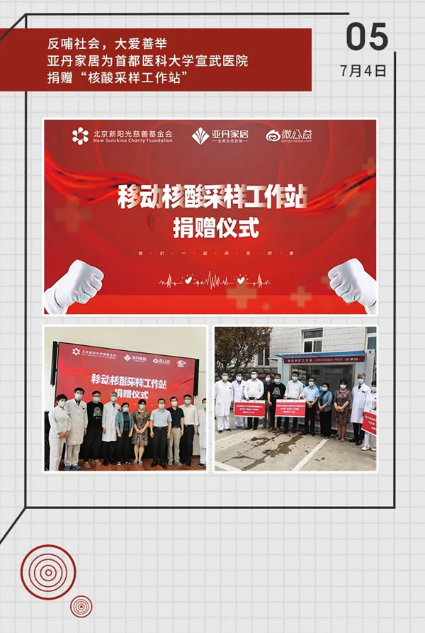 亞丹家居：致敬乘風(fēng)破浪的我們！