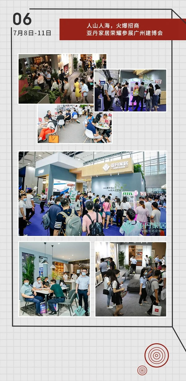 亞丹家居：致敬乘風(fēng)破浪的我們！