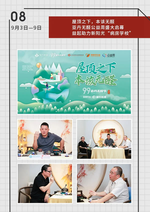 亞丹家居：致敬乘風(fēng)破浪的我們！