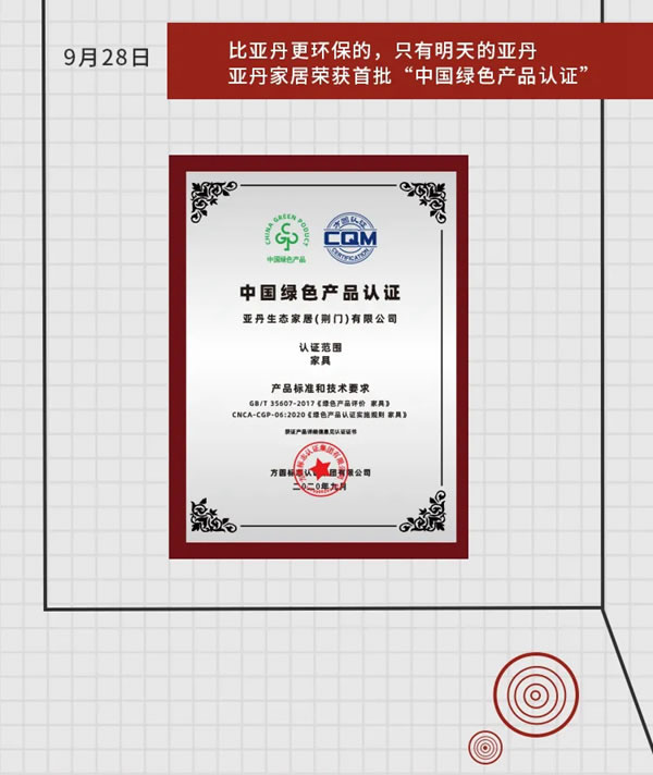 亞丹家居：致敬乘風(fēng)破浪的我們！