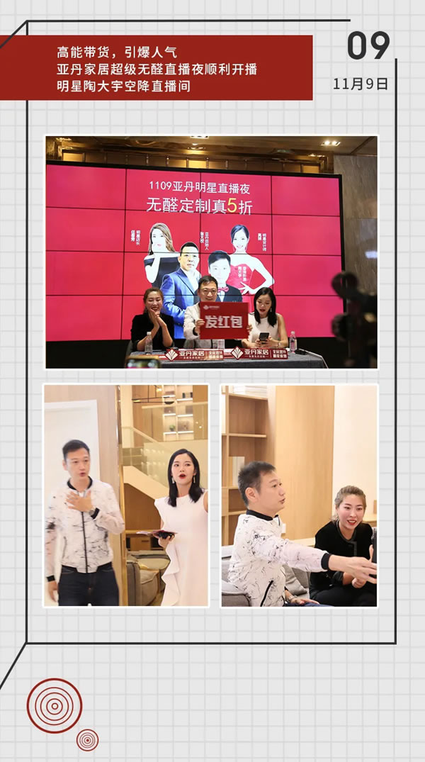 亞丹家居：致敬乘風(fēng)破浪的我們！