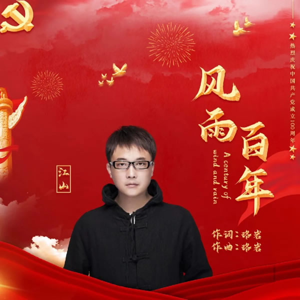 帥太家居聯(lián)合出品，首批慶祝中國共產(chǎn)黨建黨100周年紅歌新曲首發(fā)！