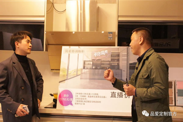 品愛全屋定制 年終直播盛典圓滿收官