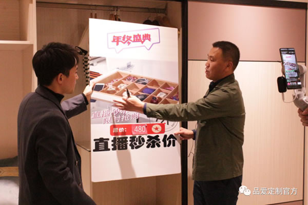 品愛全屋定制 年終直播盛典圓滿收官