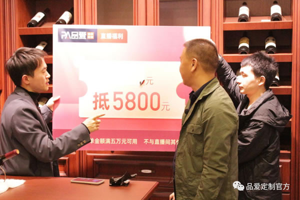 品愛全屋定制 年終直播盛典圓滿收官