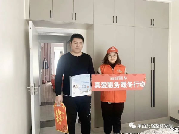 萊茵艾格家居：貼心把“溫暖”送到家