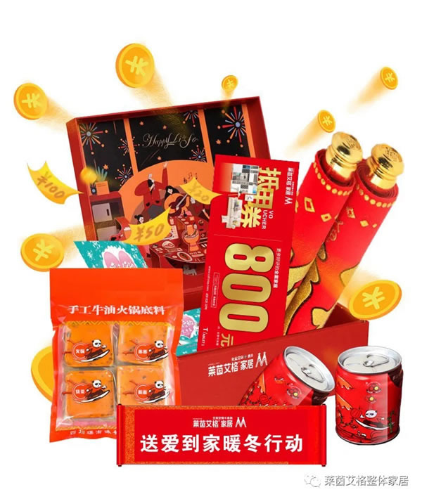 萊茵艾格家居：貼心把“溫暖”送到家