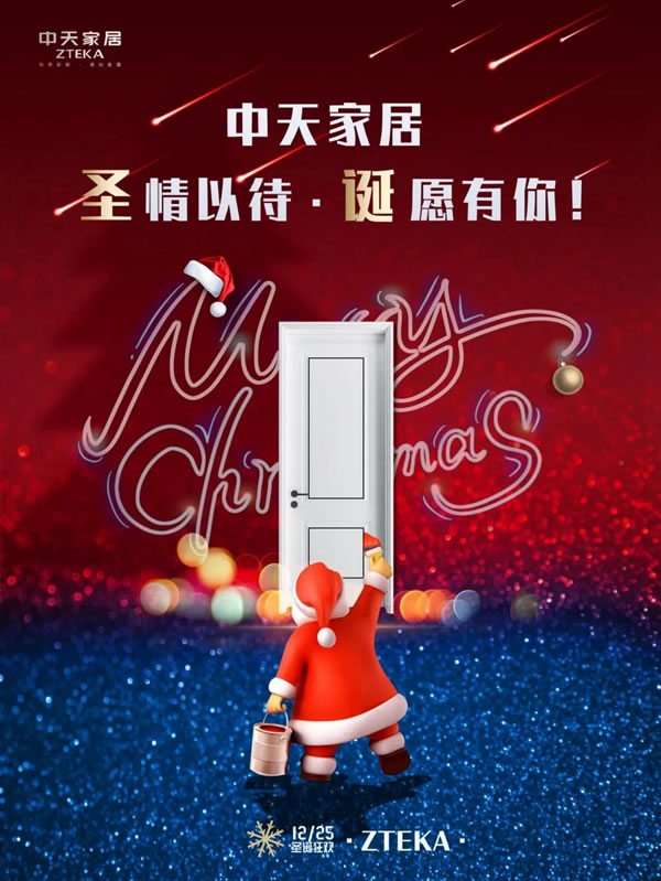 中天怡家全屋定制給你的儀式感，不止圣誕這一天！