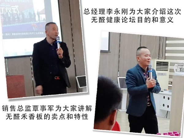 伊思特?zé)o醛健康財(cái)富論壇取得圓滿的落幕！