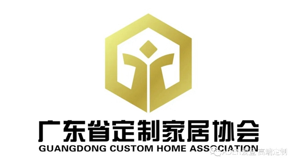 官宣：愛登加入廣東省定制家居協(xié)會，開啟新征程！