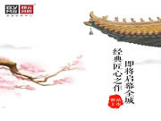 邦元名匠：「金粉世家」新品即將上市