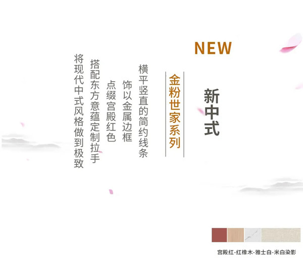 邦元名匠：「金粉世家」新品即將上市