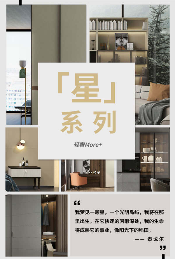 詩尼曼全屋定制：新品輕奢More+星系列