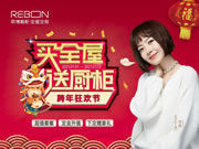 麗博櫥柜｜全屋定制,跨年狂歡節(jié)，讓愛和歡樂成為新年的底色！