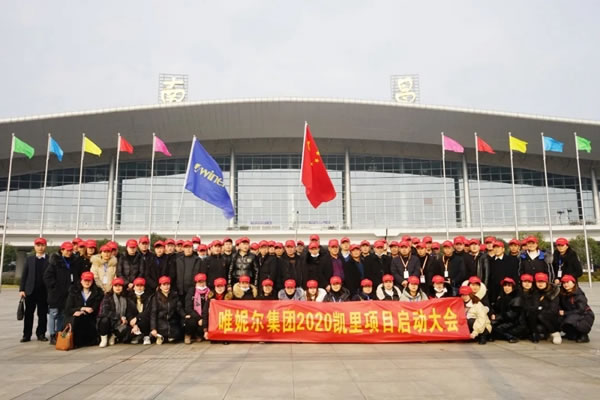 唯妮爾集團西南（凱里）總部工業(yè)4.0項目奠基典禮隆重舉行