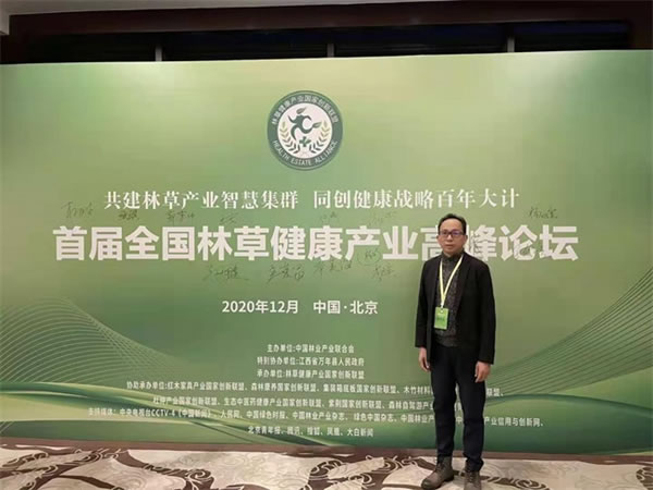 華森王板材受邀出席首屆全國林草健康產(chǎn)業(yè)高峰論壇并接受頒獎