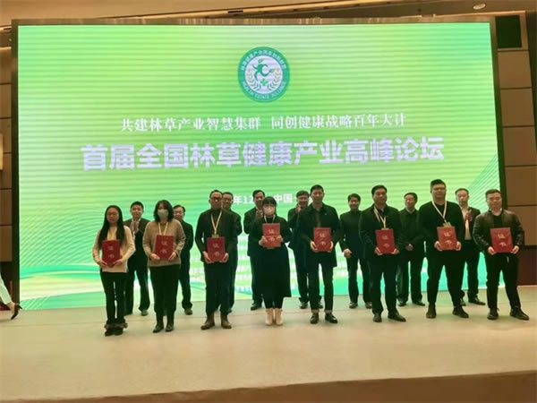華森王板材受邀出席首屆全國林草健康產(chǎn)業(yè)高峰論壇并接受頒獎