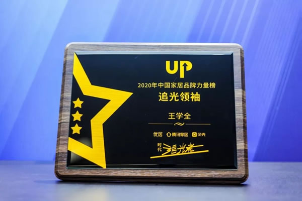 固諾家居斬獲2021中國家居產(chǎn)業(yè)數(shù)字化峰會多項大獎