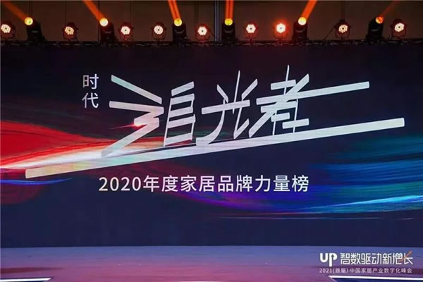 固諾家居斬獲2021中國家居產(chǎn)業(yè)數(shù)字化峰會多項大獎