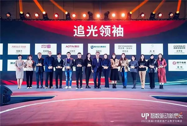 固諾家居斬獲2021中國家居產(chǎn)業(yè)數(shù)字化峰會多項大獎