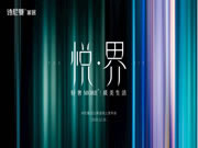 詩尼曼新品發(fā)布會(huì)，優(yōu)“悅”生活大有看頭