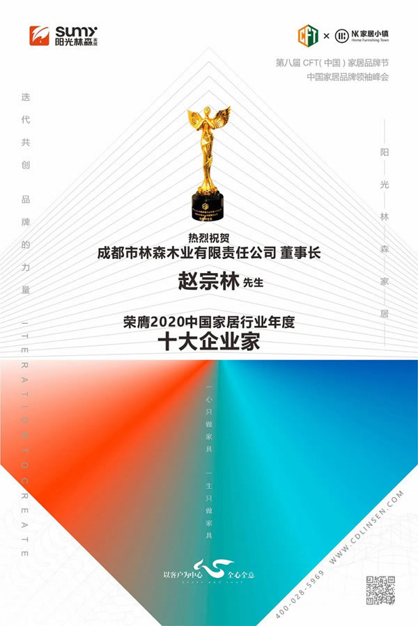陽光林森全屋定制斬獲家居界奧斯卡年度品牌盛典四項(xiàng)大獎(jiǎng)