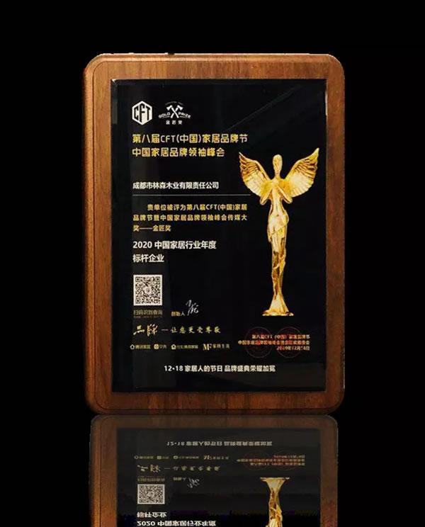 陽光林森全屋定制斬獲家居界奧斯卡年度品牌盛典四項(xiàng)大獎(jiǎng)