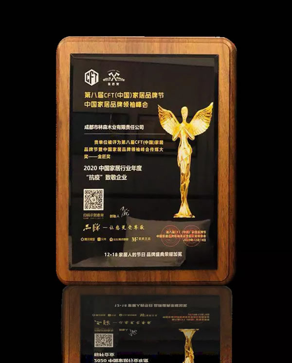 陽光林森全屋定制斬獲家居界奧斯卡年度品牌盛典四項(xiàng)大獎(jiǎng)